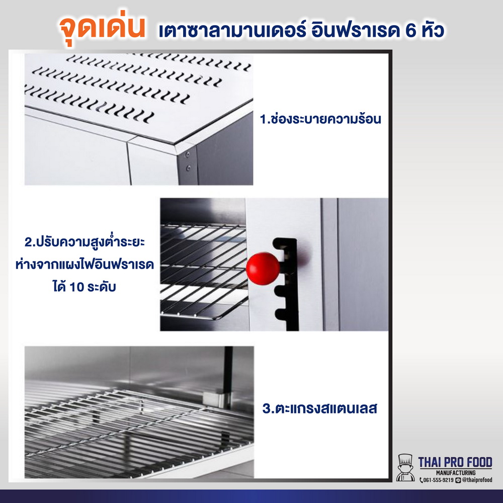 เตาซาลามานเดอร์ อินฟราเรด 6 หัว (ระบบเเก๊ส)
