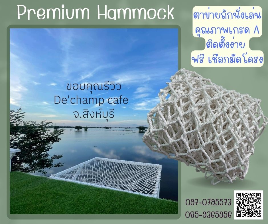 รีวิวตาข่ายเปลนอน รุ่นPremium ทนแรงดึงสูงรับน้ำหนักได้เยอะ ใช้งานได้นาน แข็งแรงที่สุด