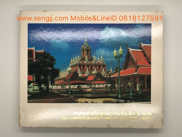 ชุดเหรียญกษาปณ์นิเกิลที่ระลึก 5 บาท