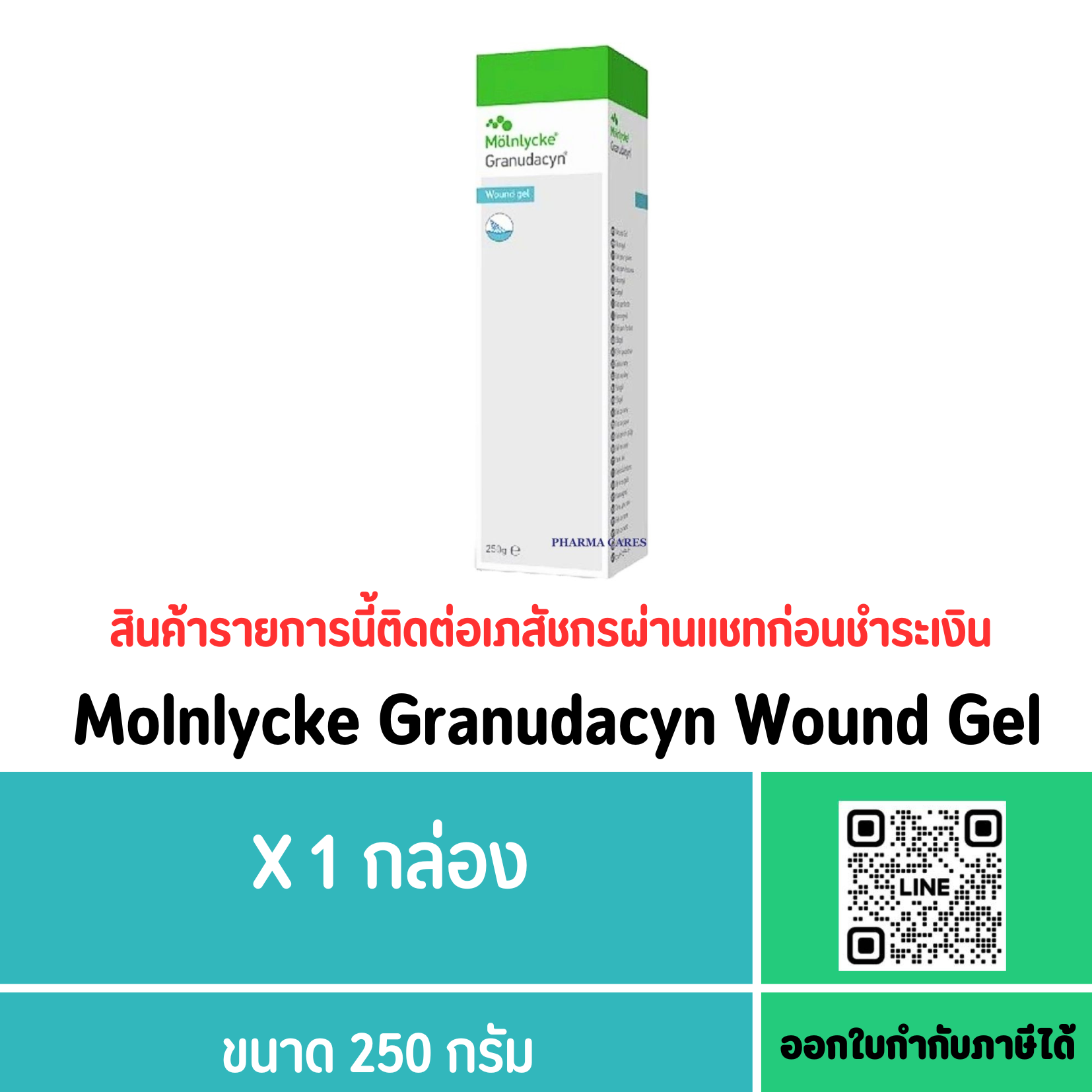 Molnlycke Granudacyn Wound Gel 250g. ส่งฟรี
