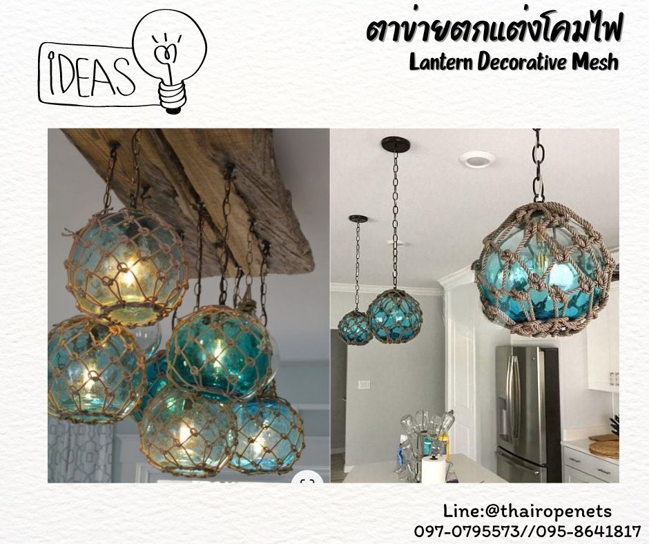 ตาข่ายตกแต่งโคมไฟ Lantern Decorative Mesh เชือกมะนิลาเทียมถักคลุมโคมไฟ ตกแต่งบ้านและสวน รับทำตามขนาดที่ต้องการ