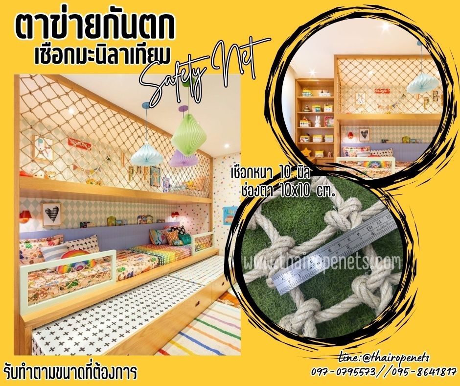 Safetynet ตาข่ายกันตกถักปม เชือกมะนิลาเทียม หนา 10 มิล ช่องตา 10x10 cm.พร้อมเชือกมัดตาข่ายอย่างดี ใช้งานได้ทันที