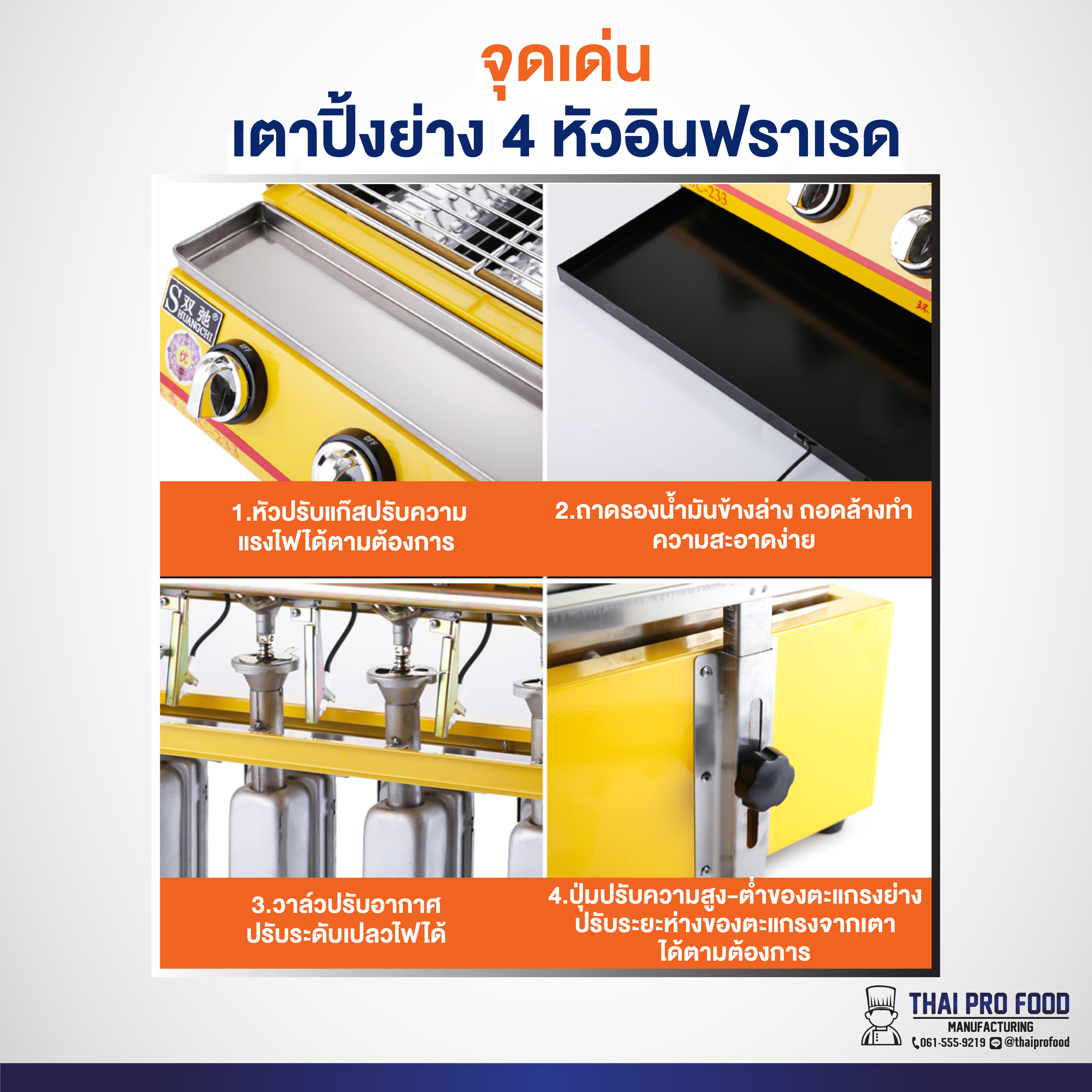 เตาปิ้งย่าง 4 หัวอินฟราเรด ระบบเเก๊ส