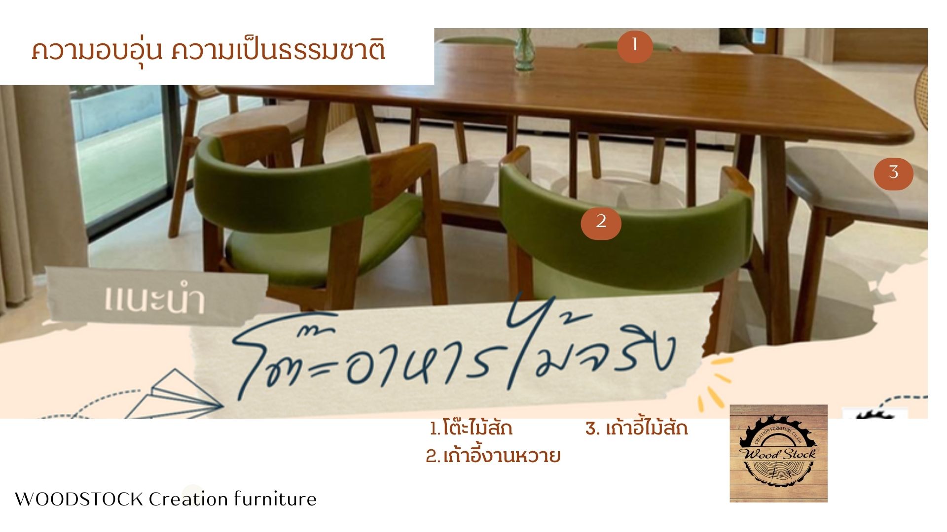 ผลงาน Woodstock บน LnwShop