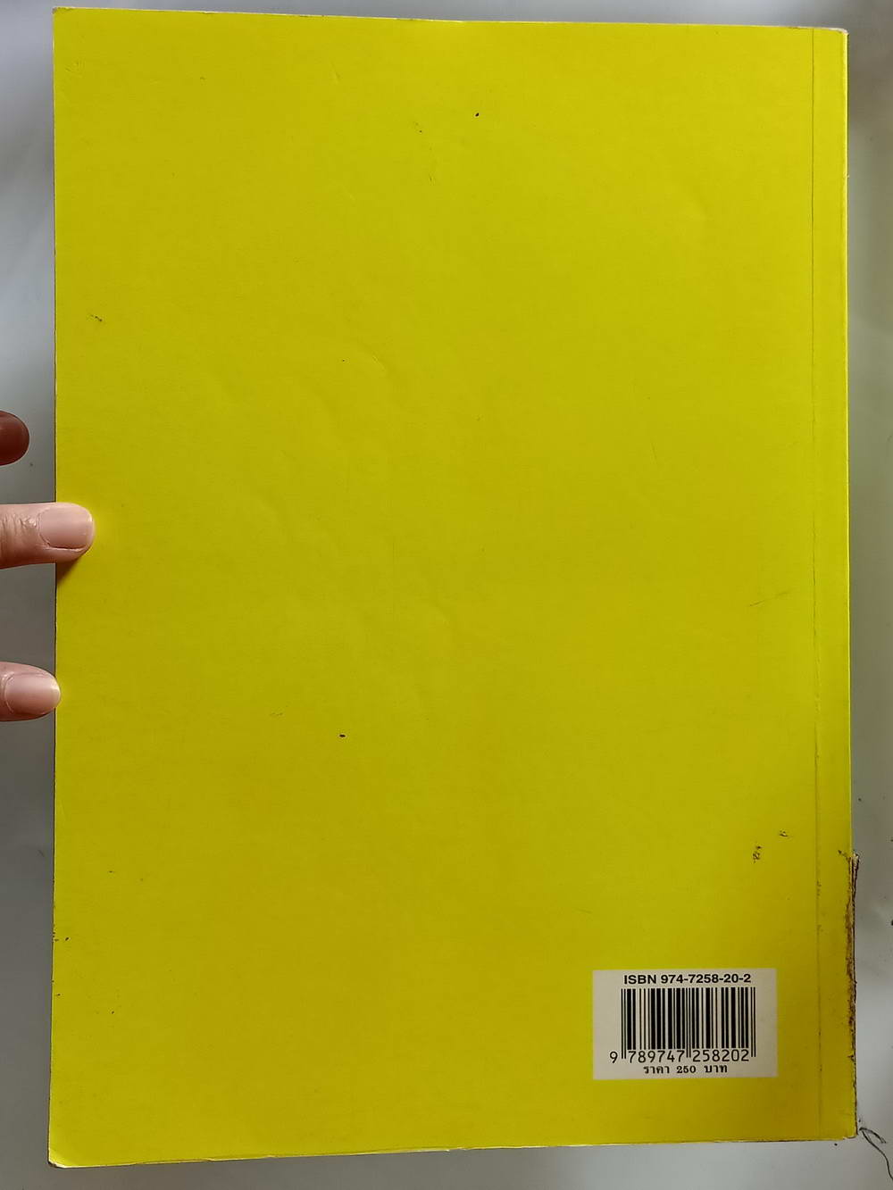 หนังสือมือสอง 204 "คู่มือการศึกษากฎหมายฟื้นฟูกิจการ" แก้ไขเพิ่มเติมพิมพ์ครั้งที่ 4 พ.ศ 2550 โดยเอื้อน ขุนแก้ว