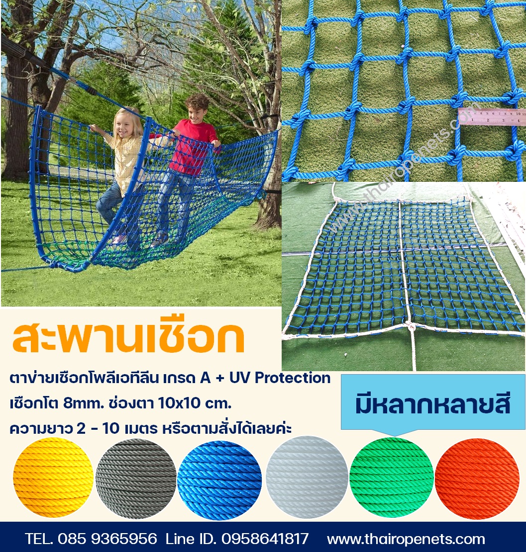 สะพานฐานค่ายลูกเสือ ค่ายทหาร บ้านต้นไม้ สูงด้านละ 1 m. ผลิตได้ทุกความยาวตามสั่ง มีให้เลือกหลายสี