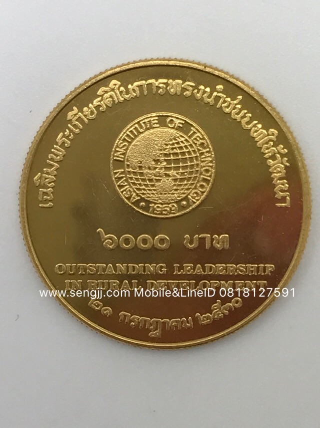 เหรียญกษาปณ์ทองคำที่ระลึก ทรงนำชนบทวัฒนา พ.ศ.2530
