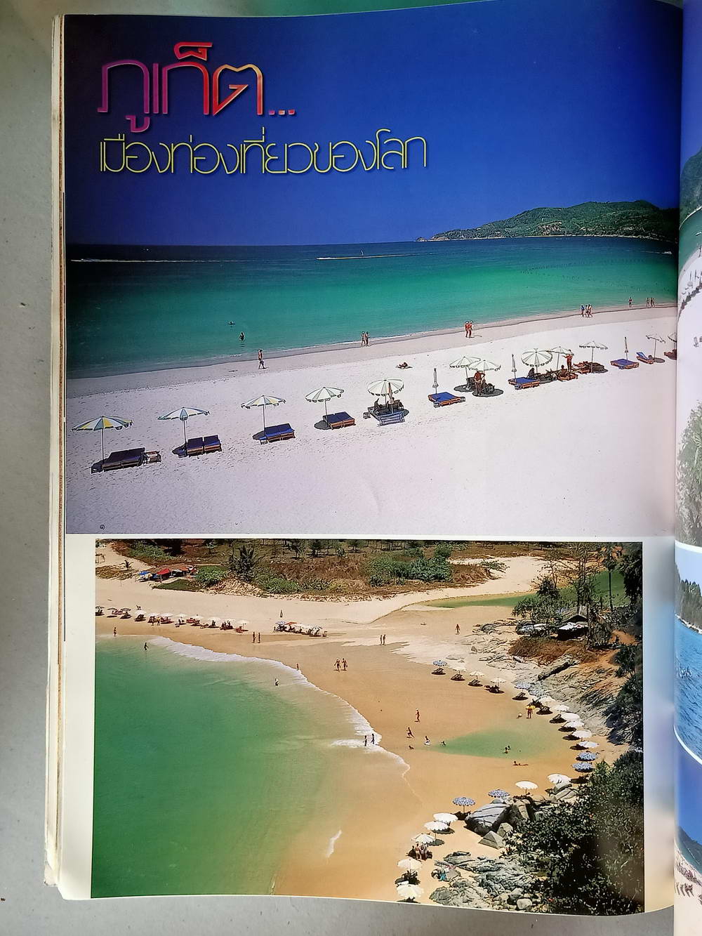 หนังสือมือสอง 154 "อสท" อนุสารวารสารเพื่อการท่องเที่ยวและอนุรักษ์ธรรมชาติศิลปะวัฒนธรรมประจำเดือนเมษายน 2541 ความหนา 156 หน้า