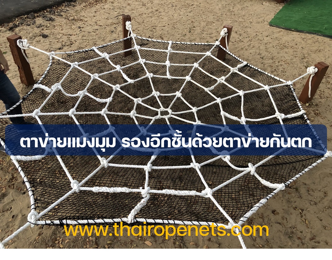 ตาข่ายตกแต่ง ใยแมงมุม