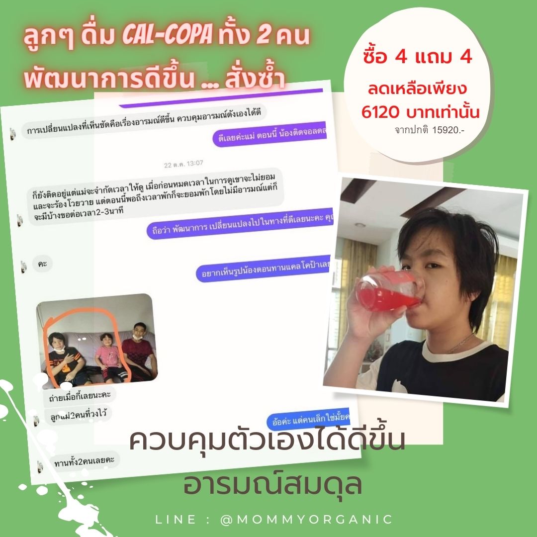 Cal-copa (แคล-โคป้า) Promotion กล่อง (ชุด)