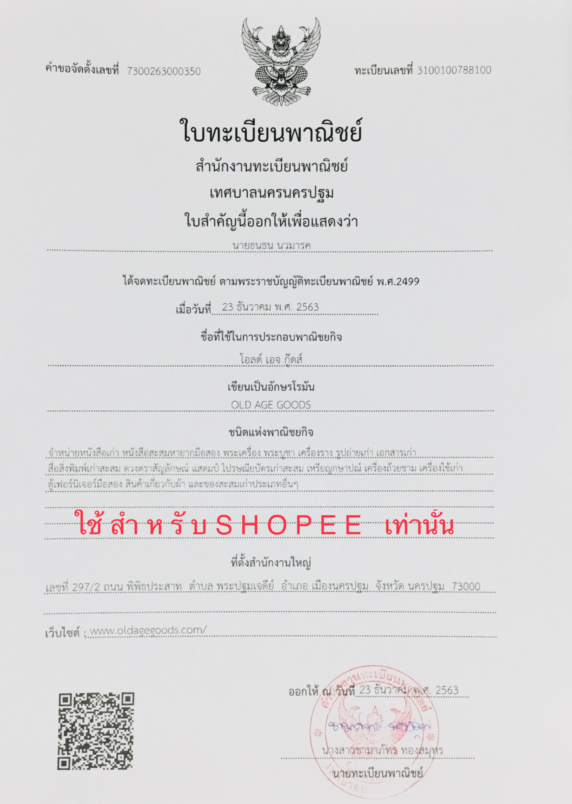 เหรียญพระโพธิสังวรเถร ( หลวงพ่อฑูรย์ ) วัดโพธินิมิตร เนื้อทองแดง หลังยันต์ปี 2519