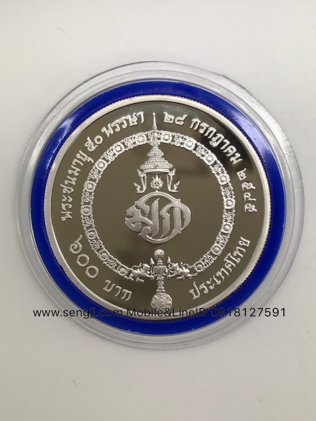 เหรียญกษาปณ์เงินขัดเงา 50 พรรษา พระบรมโอรสาธิราช พ.ศ.2545