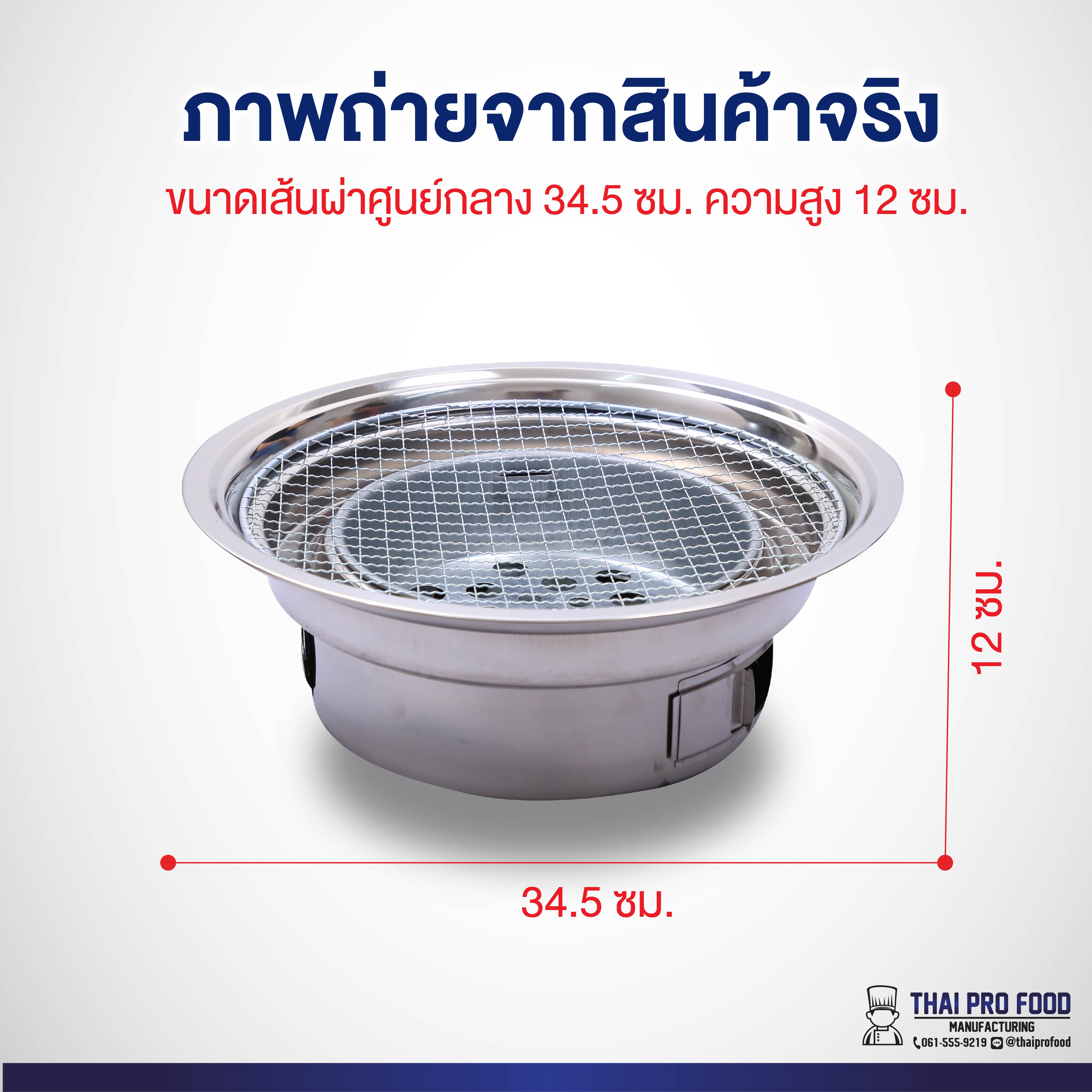 เตาปิ้งย่างเกาหลี พร้อมตะแกรง