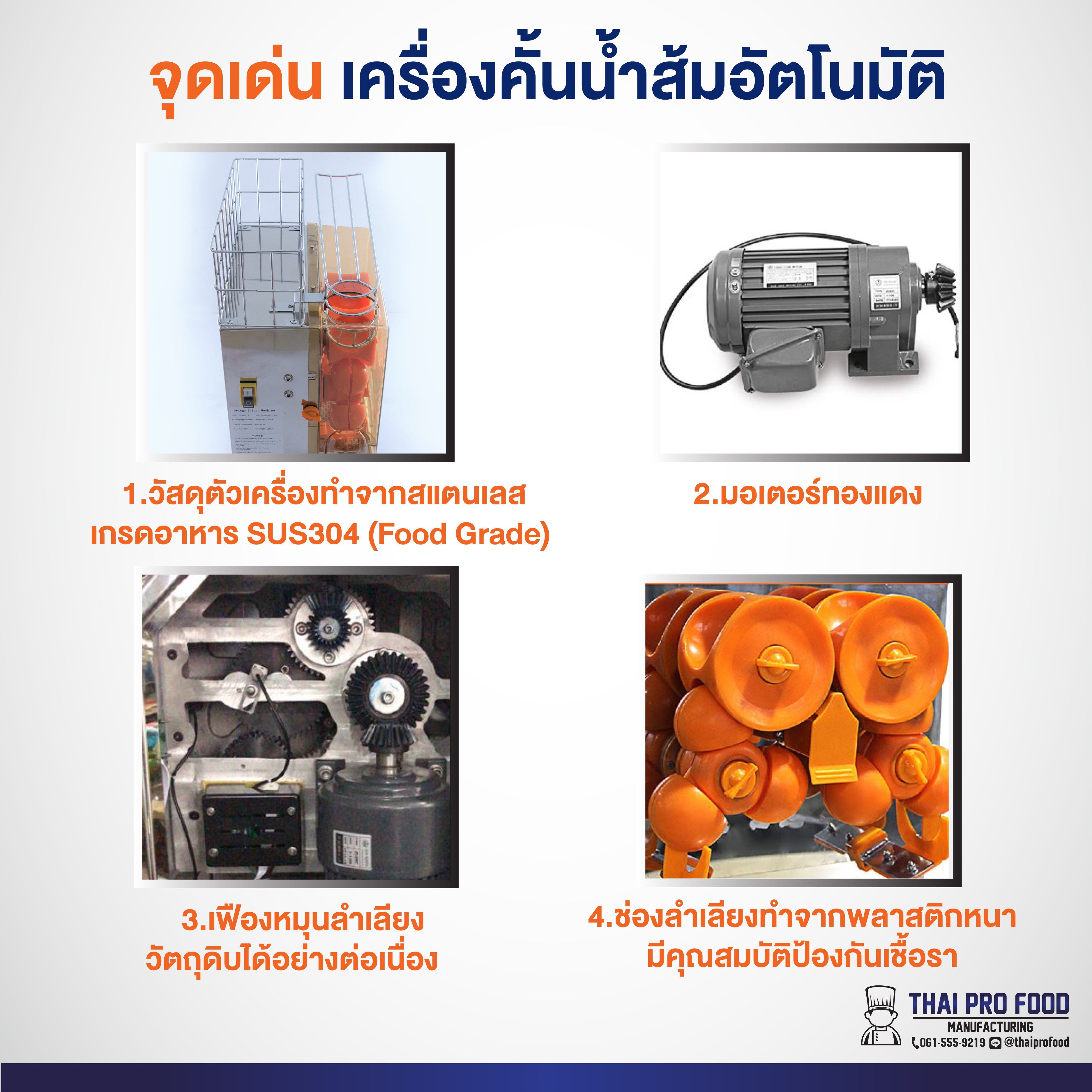 เครื่องคั้นน้ำส้มอัตโนมัติ