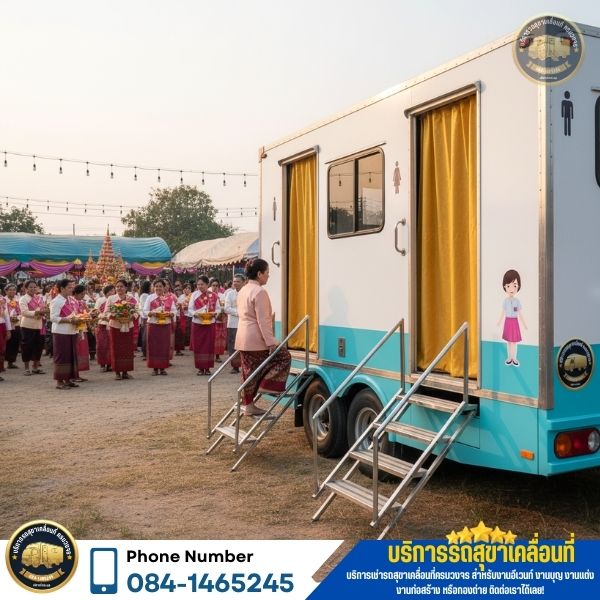 เช่ารถสุขาเคลื่อนที่กรุงเทพ