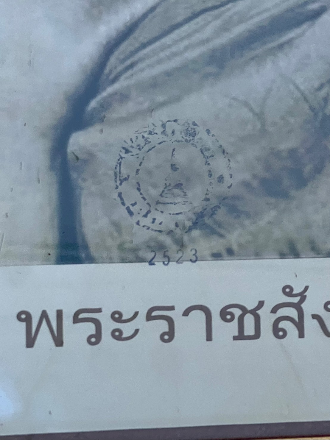กรอบรูปหลวงปู่โต๊ะ วัดประดู่ฉิมพลี ปี2523 ขนาด47x63cm