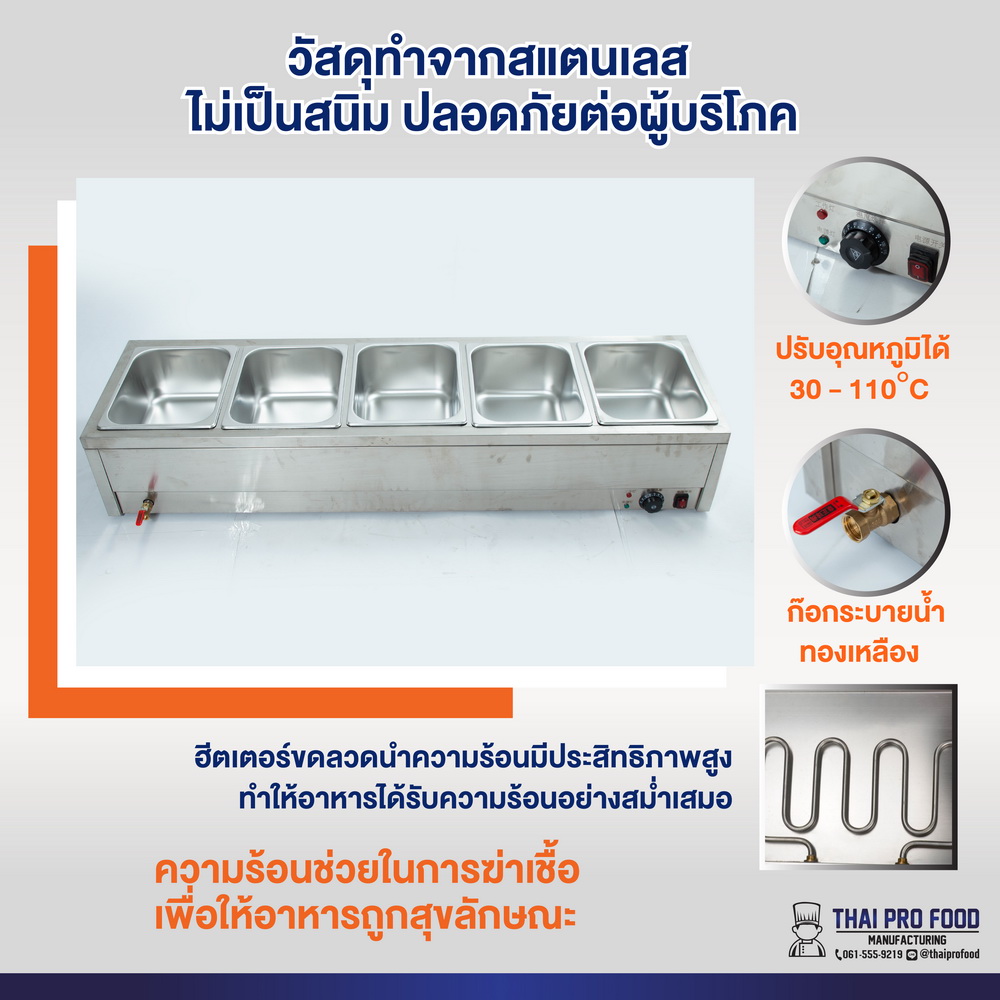 เคาเตอร์อุ่นอาหาร 5 ช่อง (สเเตนเลส)