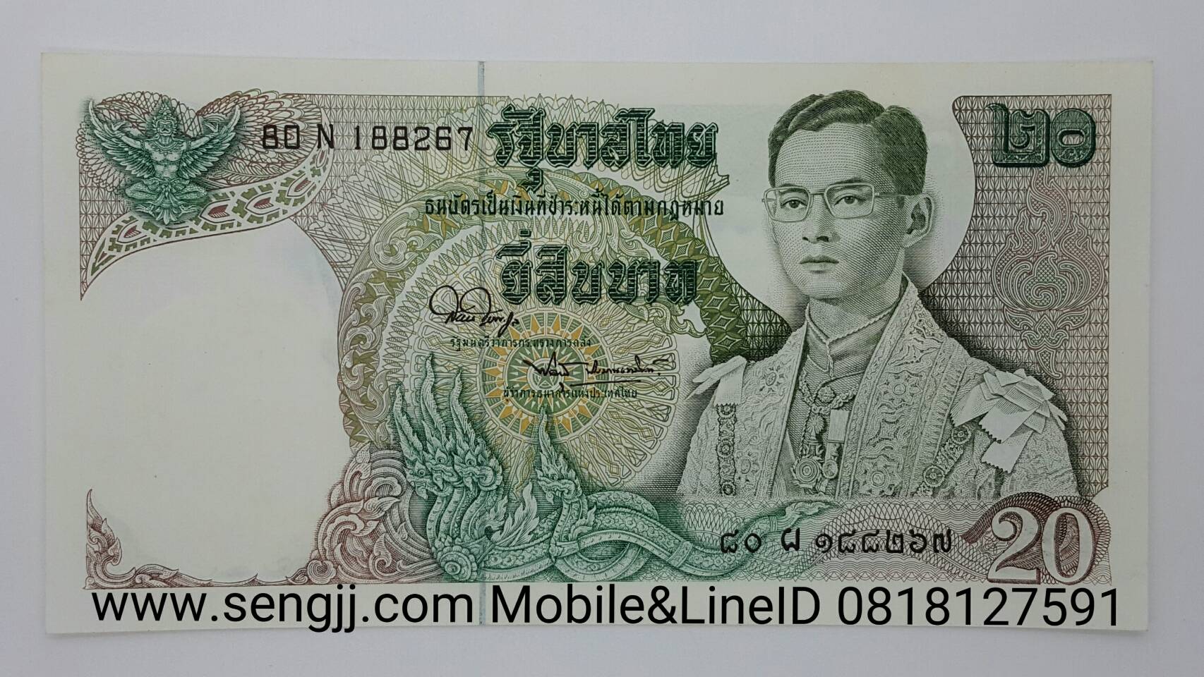 ธนบัตร 20 บาท แบบ 11