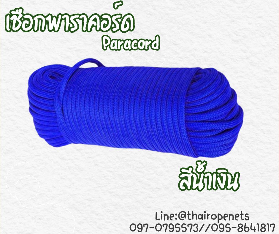เชือกพาราคอร์ด Paracord เชือกถักกลมเนื้อแน่น ผลิตจากวัสดุคุณภาพเกรดสูง มีไส้ใน 7 เส้น เพิ่มความแข็งแรง ใช้งานได้ยาวนาน