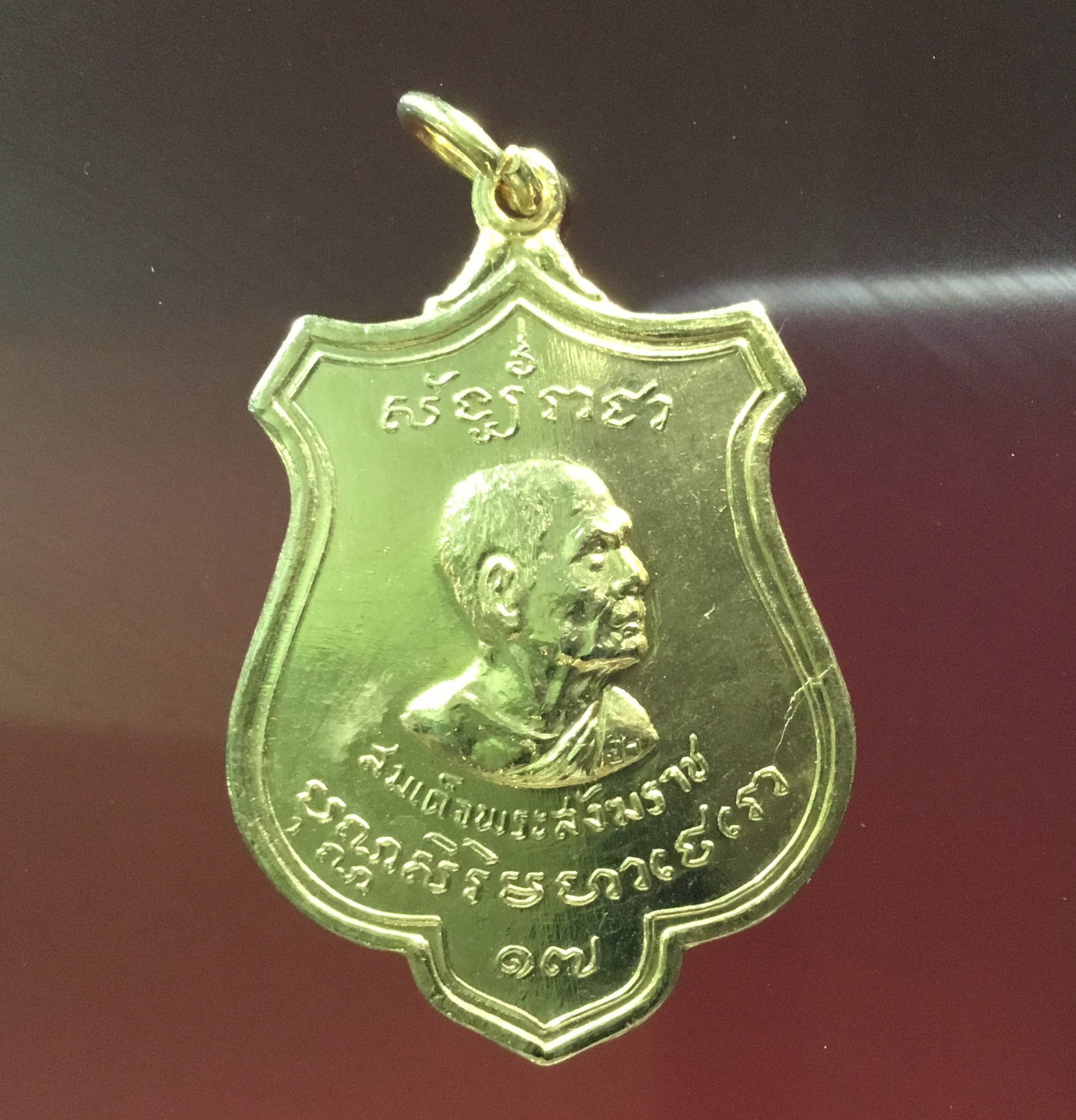 เหรียญสมเด็จพระสังฆราช เนื้อกะไหล่ทอง ปี 15