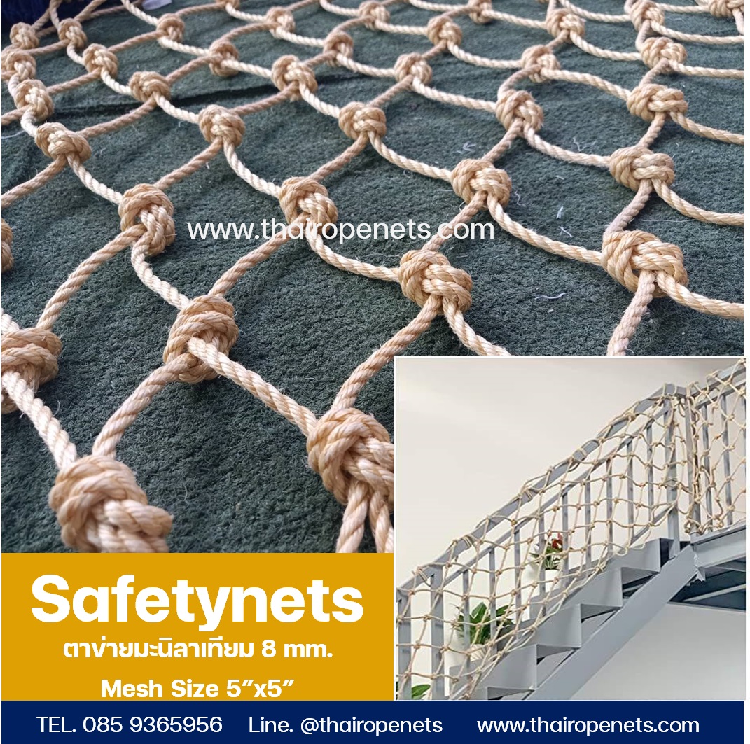 Safetynet เชือกถัก ตาข่ายกันตก กันตกบันได ปิดช่องระเบียง