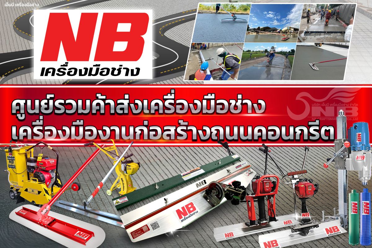 NB Line - ชุดกรีดลายถนนคอนกรีตและเครื่องมืองานคอนกรีต
