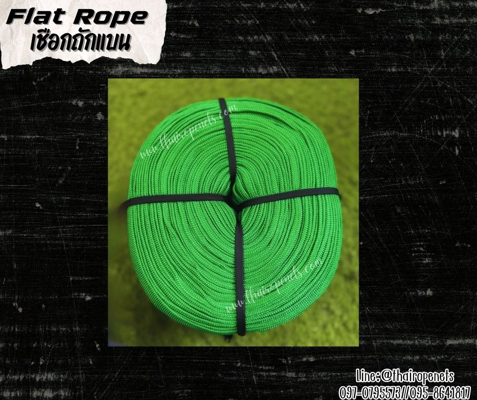 เชือกถักแบน Flat Rope รุ่นหนา 1.3 ซม.ผสมสารป้องกัน UV เชือกคุณภาพจากโรงงานมาตรฐาน เกรดส่งออก พร้อมส่ง