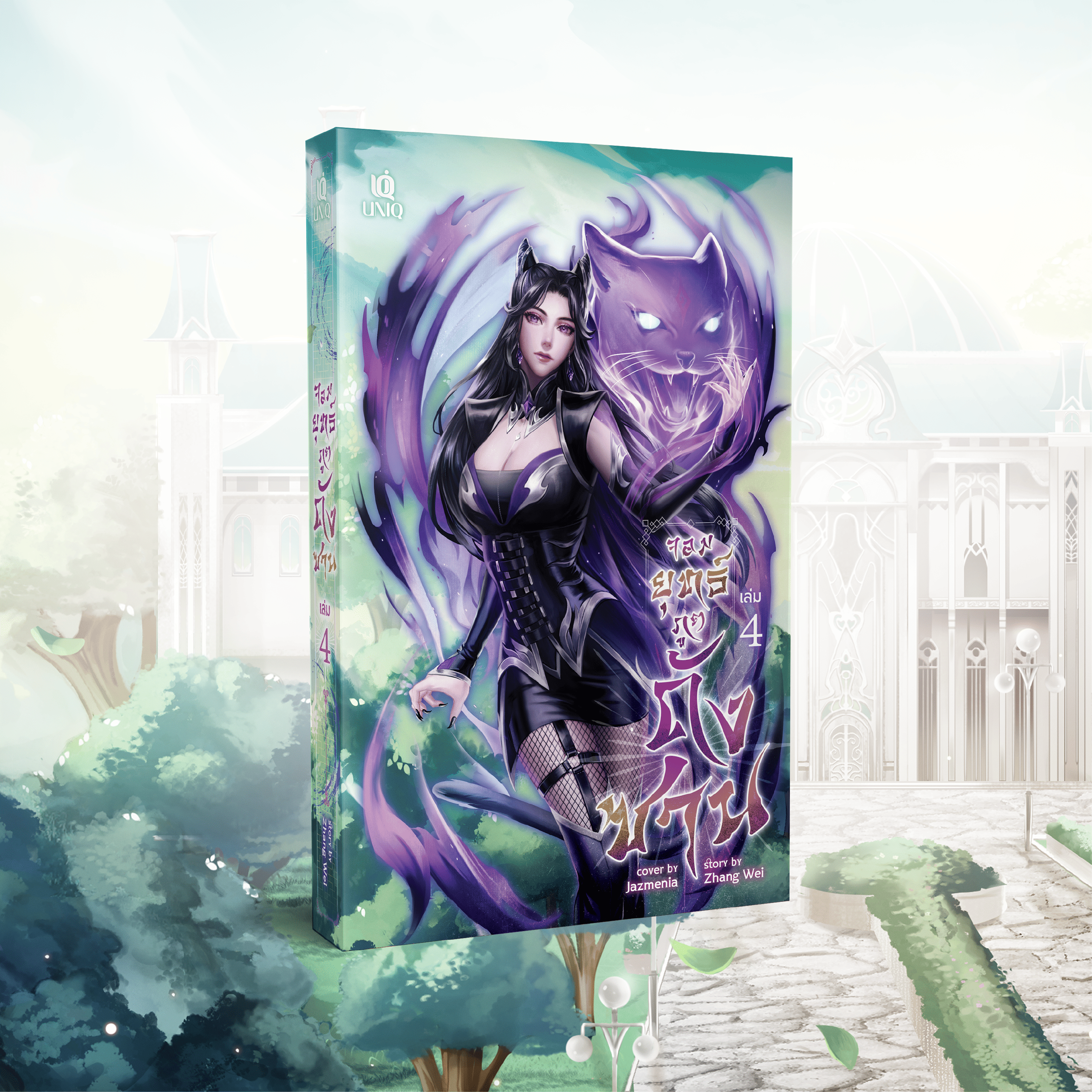 (Pre Order)จอมยุทธ์ภูตถังซาน เล่ม 4