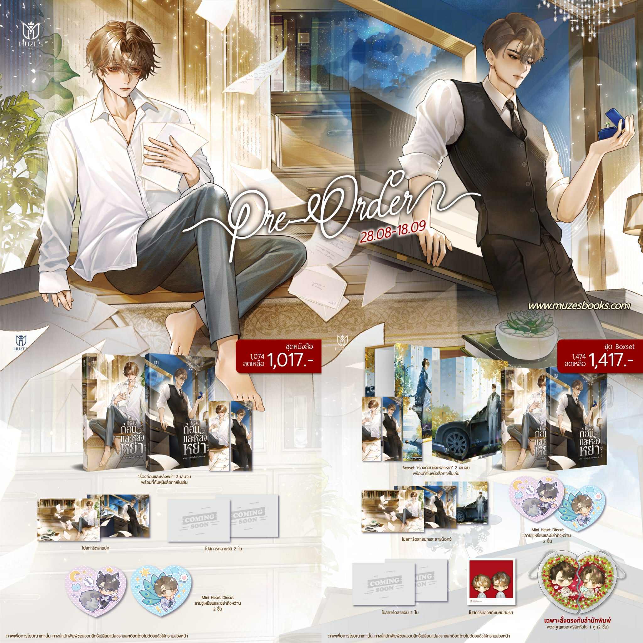 (Pre Order) ชุดหนังสือแต่งหย่า 1-2