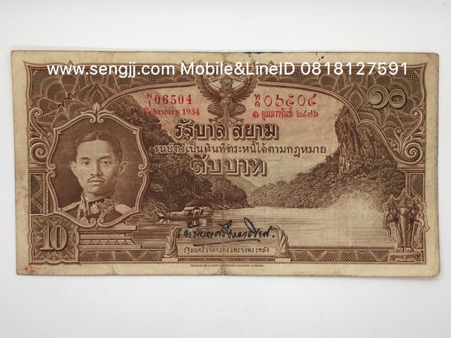 ธนบัตร 10 บาท รัชกาลที่ 7 แบบ 3 เจ้าพระยาศรีธรรมาธิเบศ
