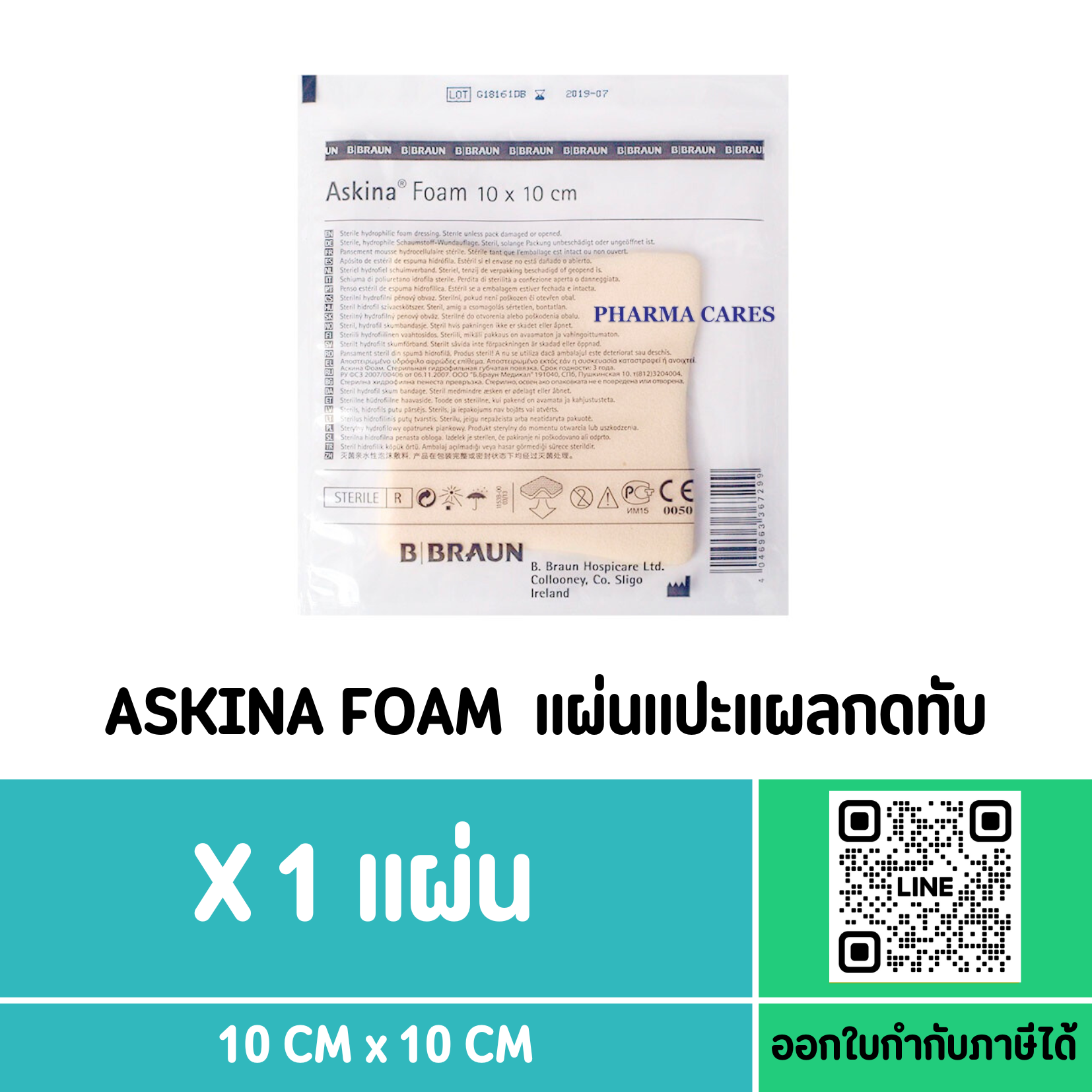 ASKINA FOAM แผ่นแปะแผลกดทับ ( ซอง )
