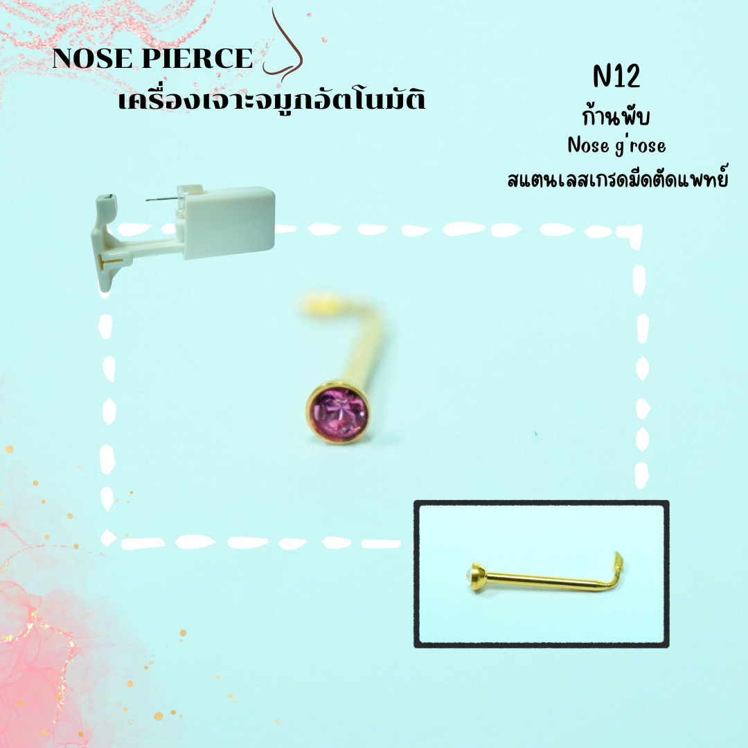 จิวจมูกสำหรับผิวแพ้ง่าย จิวก้านตรง สแตนเลสเกรดมีดตัดแพทย์ Noseพับ g'rose_N12