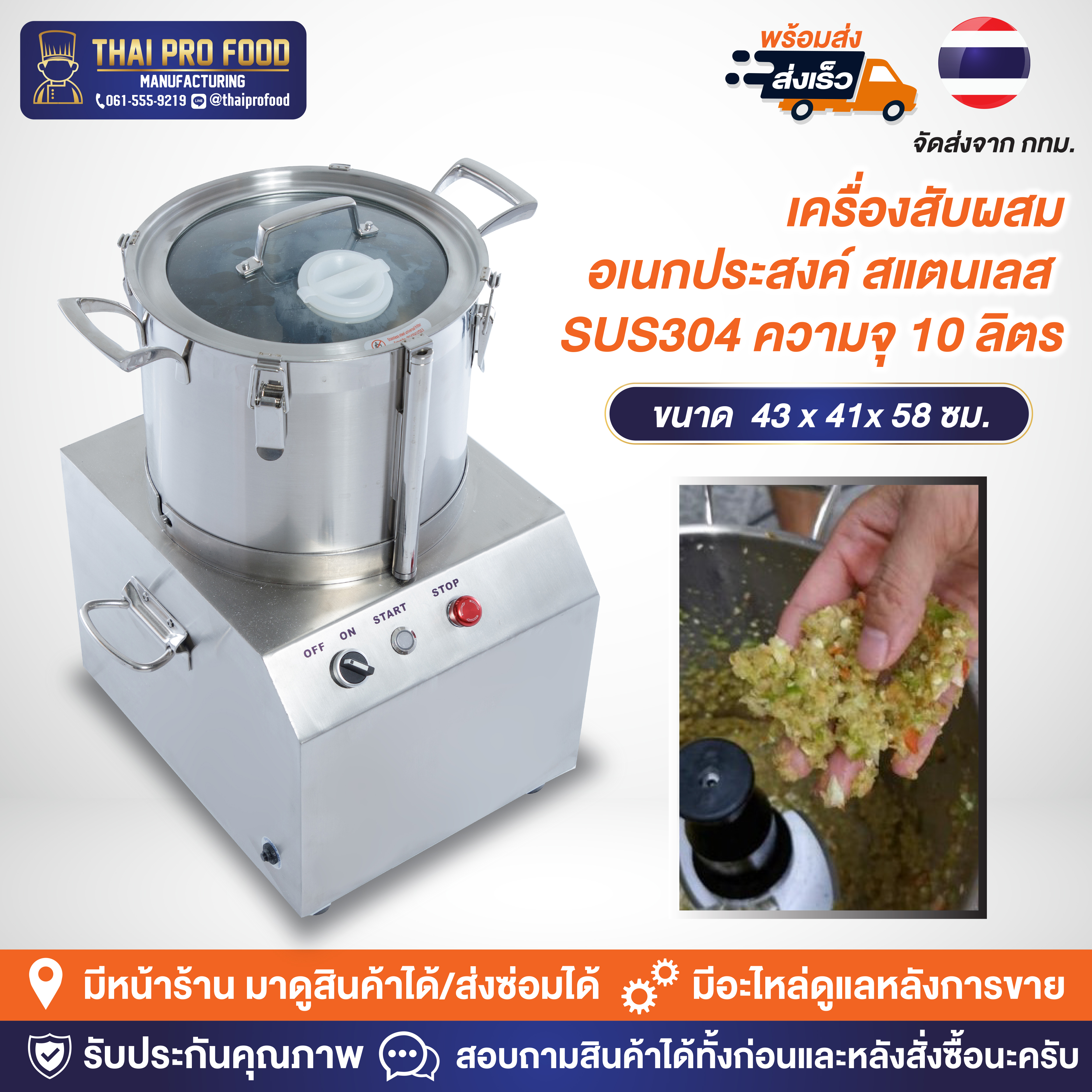 เครื่องสับผสมอเนกประสงค์ สแตนเลส SUS304 ความจุ 10 ลิตร