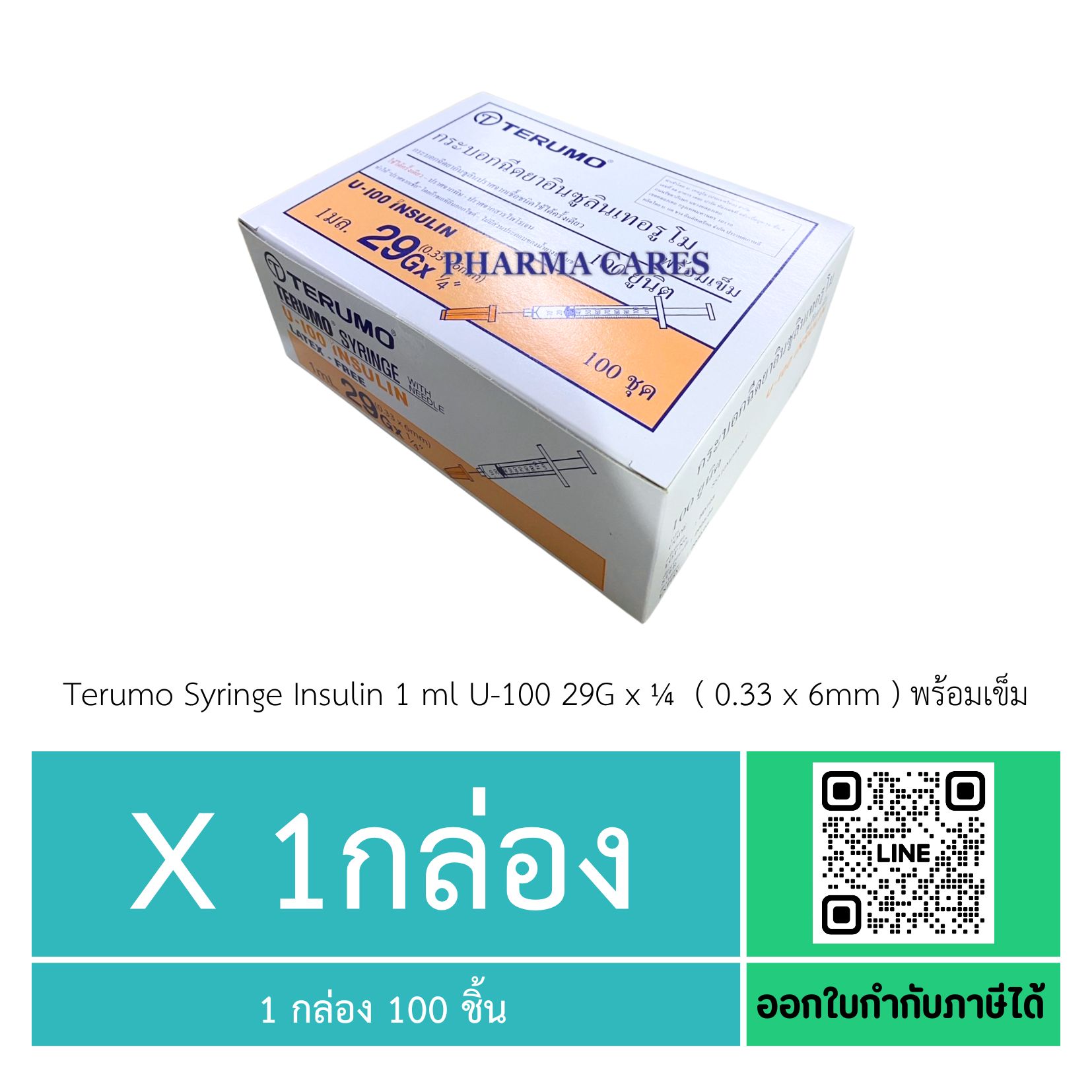 Terumo Syringe Insulin 1ml + 29G x 6 mm. ส่งฟรี