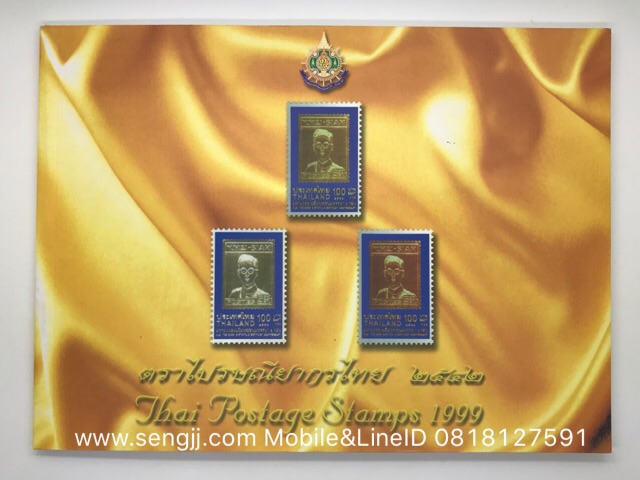 สมุดตราไปรษณียากรประจำปี พ.ศ.2542