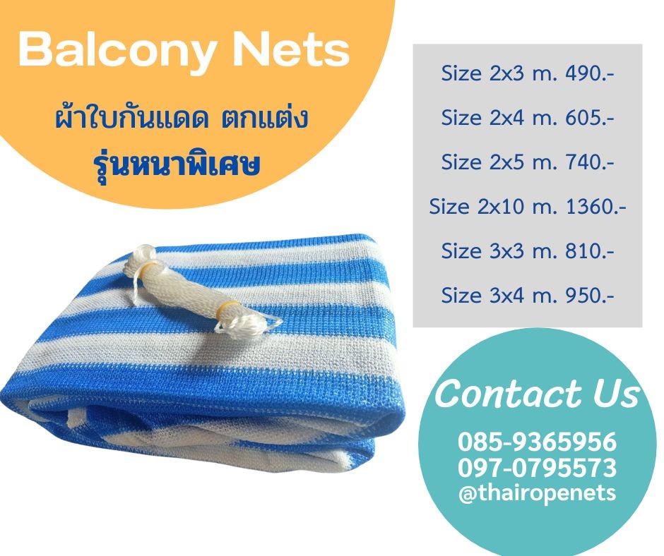 ผ้าใบกันแดด Balcony Net ผ้าใบตาข่ายกรองแสง Sunshade ผ้าใบตกแต่ง ผ้าใบทันสมัย ผ้าใบร่มเงา สีฟ้าขาว พร้อมเจาะตาไก่แถมเชือกมัดติดตั้งฟรี
