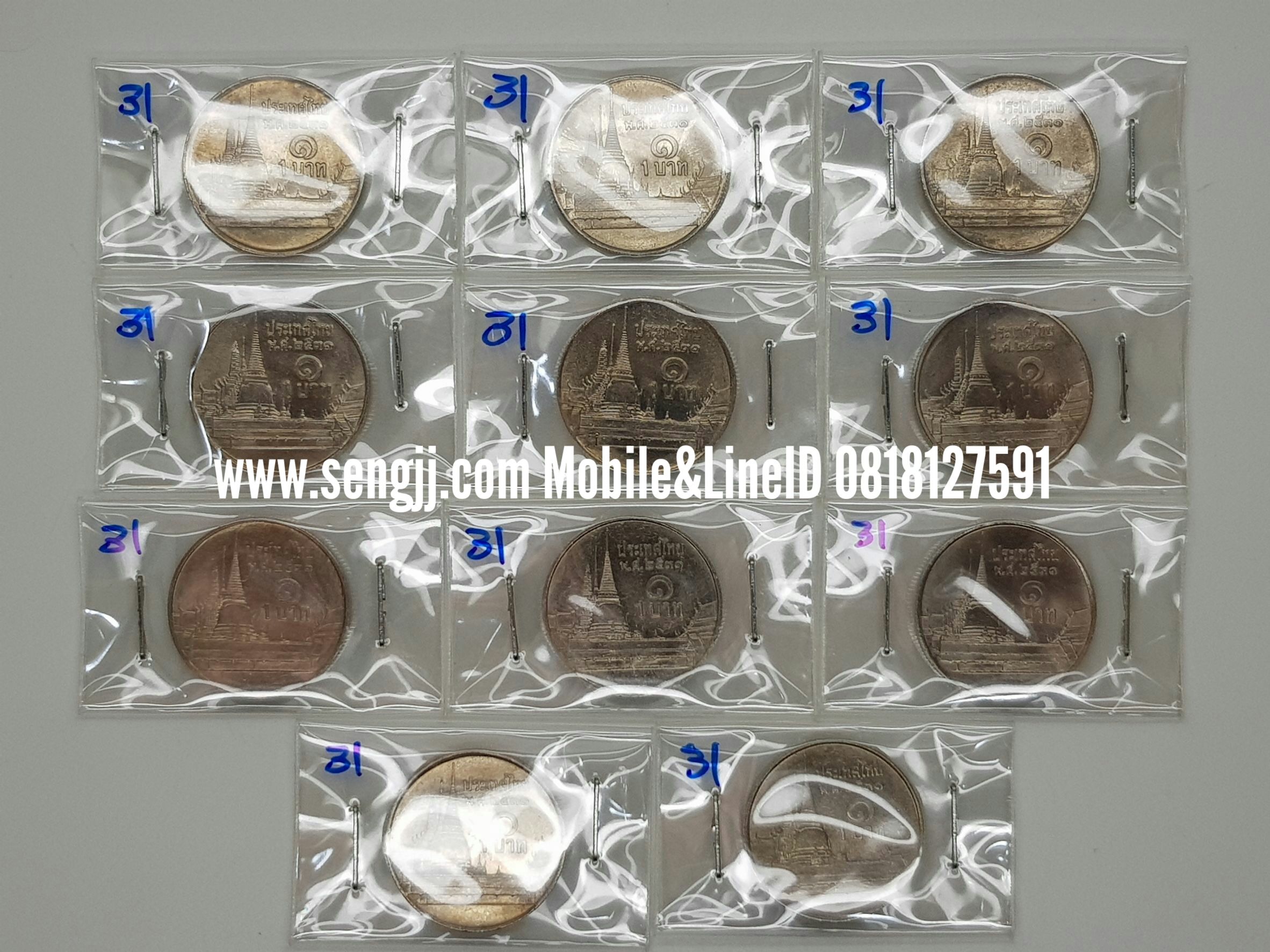 เหรียญกษาปณ์หมุนเวียน พ.ศ.2531