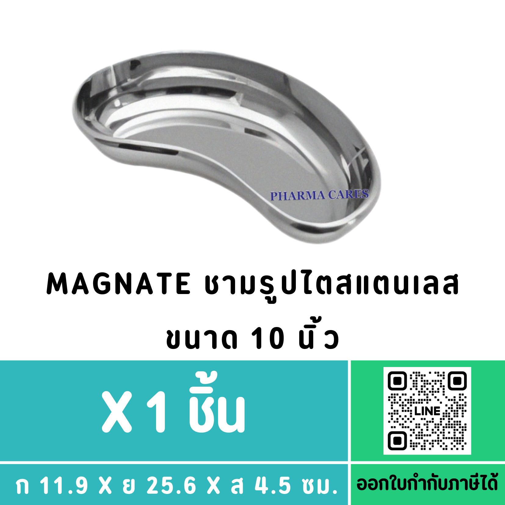 ชามรูปไตสแตนเลส Magnate 10 นิ้ว