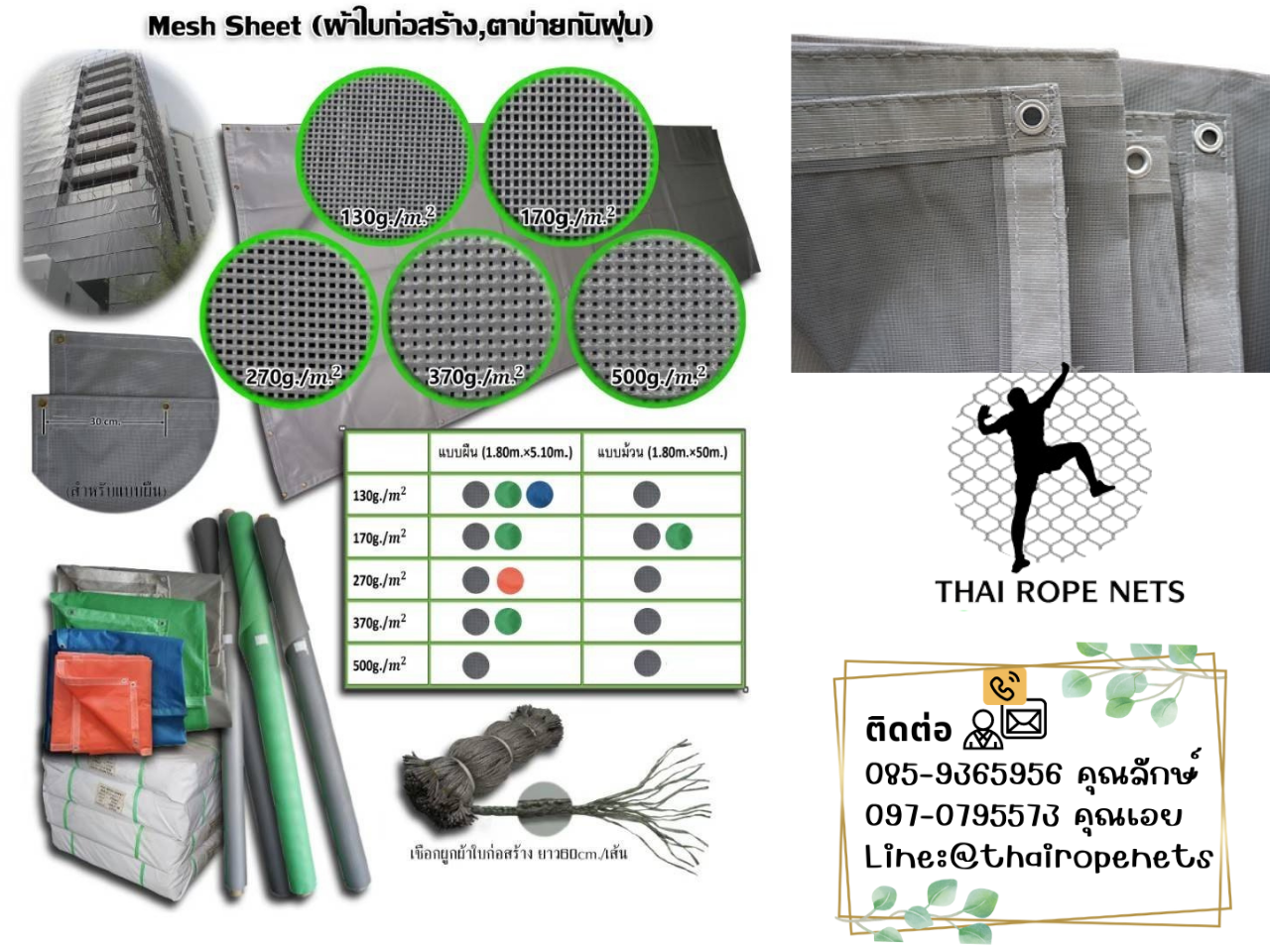 Meshsheet เมชชีท ผ้าใบกันฝุ่น ตาข่ายงกันตกงานก่อสร้าง ผสมสารป้องกันไฟลาม ป้องกันฝุ่นละออง เข้า/ออก บริเวณเขตก่อสร้าง