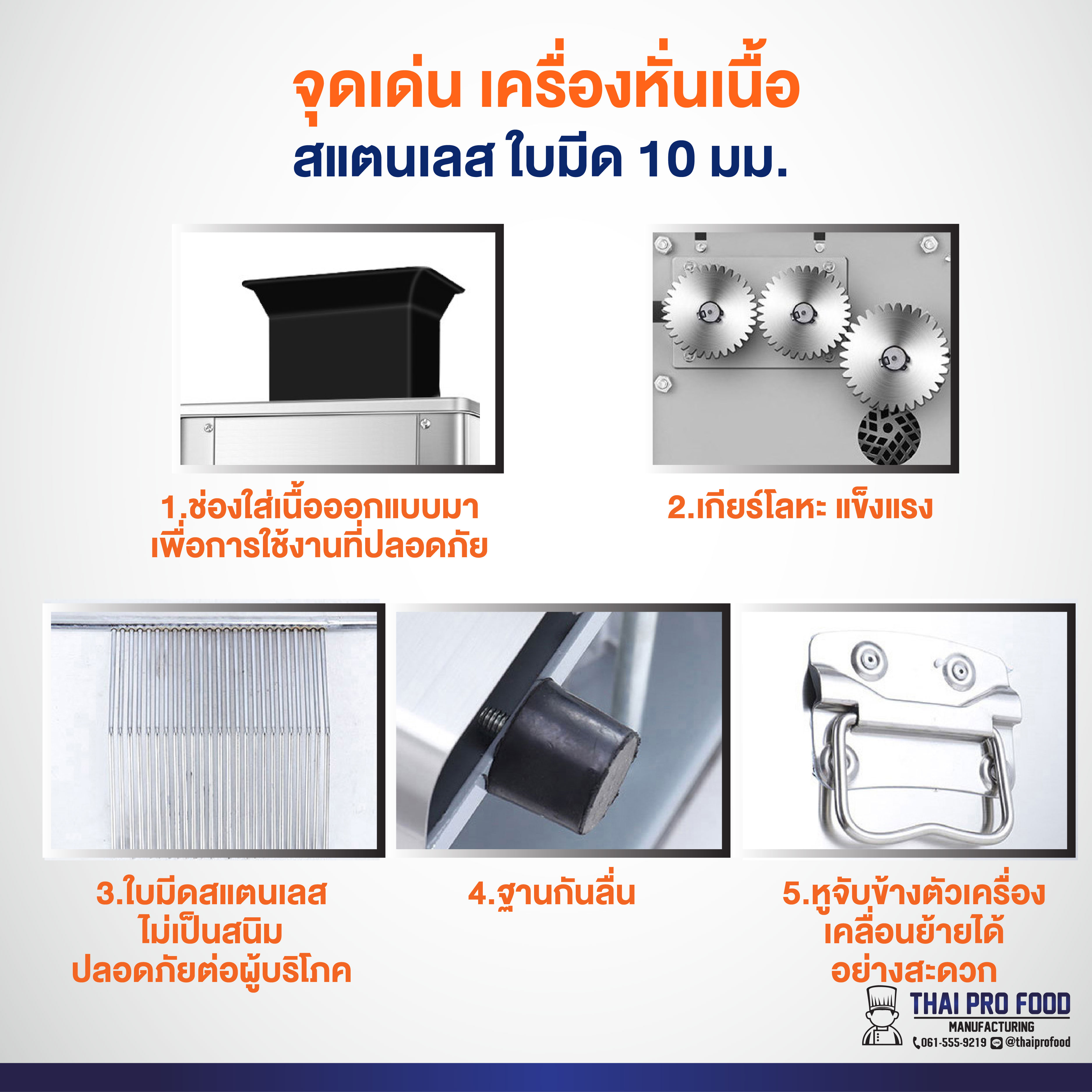 เครื่องหั่นเนื้อ สแตนเลส ใบมีด 10 มิลลิเมตร