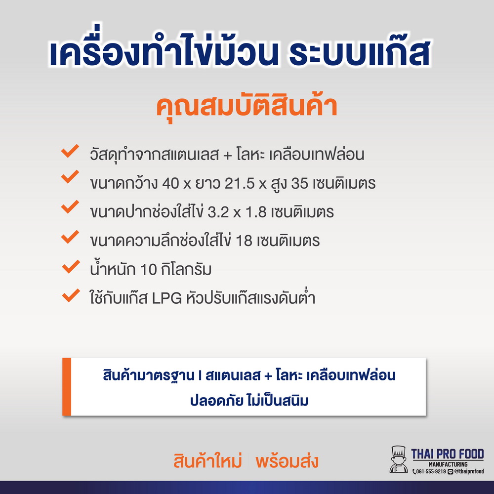 เครื่องทำไข่ม้วน ระบบเเก๊ส