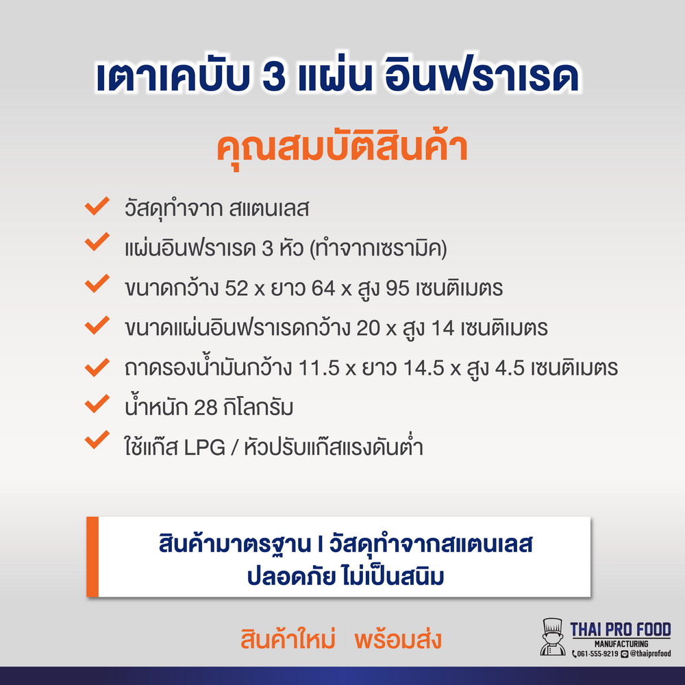 เตาเคบับ 3แผ่น อินฟราเรด