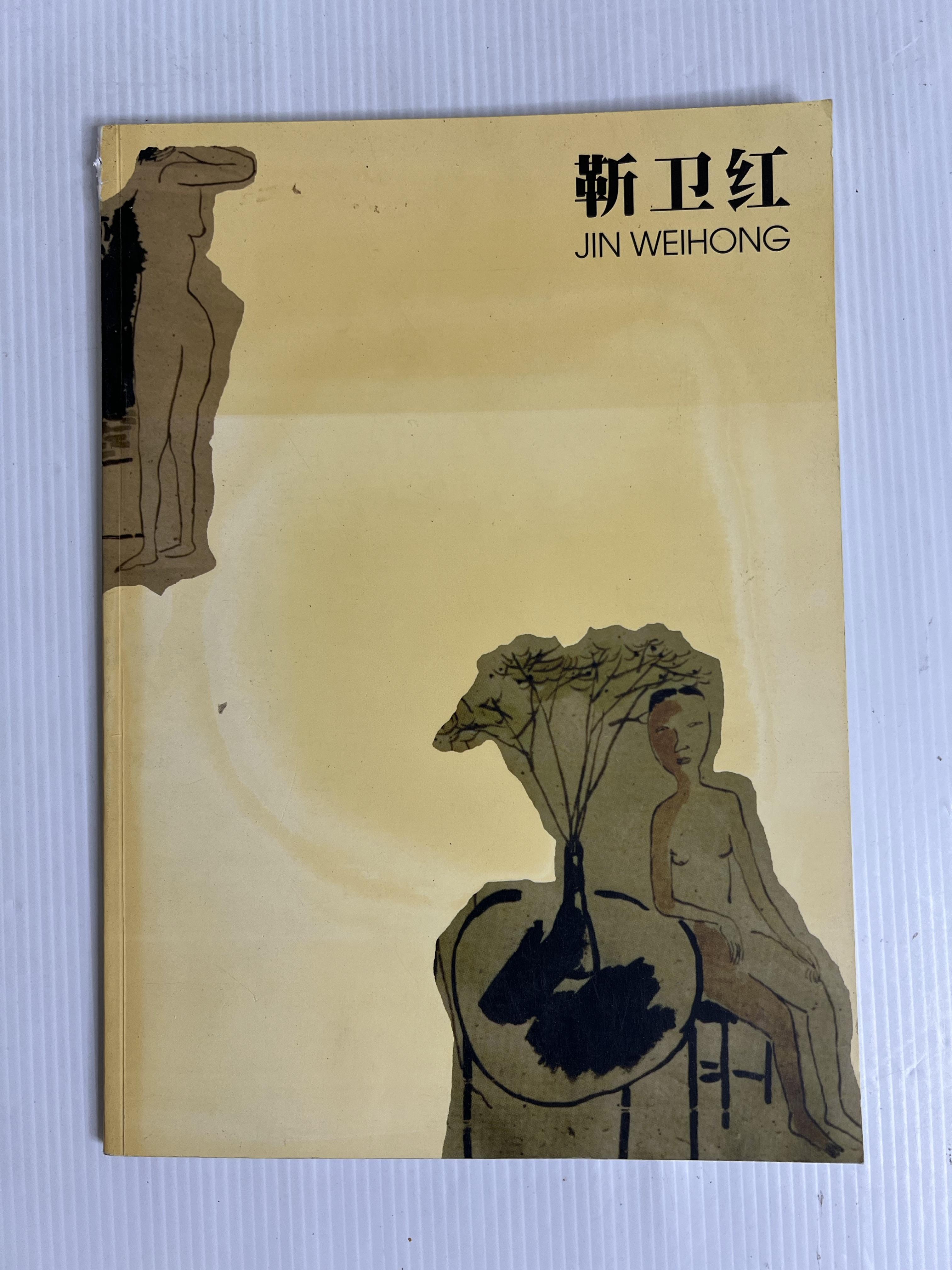 Jin Weihong: A Theme of Me - Woman Jin Weihong January 1, 1998 90-99% Paperback