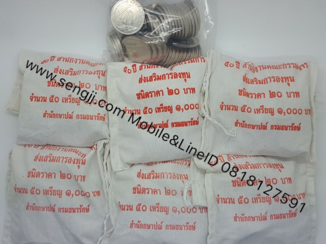 เหรียญกษาปณ์นิเกิลที่ระลึก 20 บาท 50 ปี สนง.คณะกรรมการส่งเสริมการลงทุน BOI