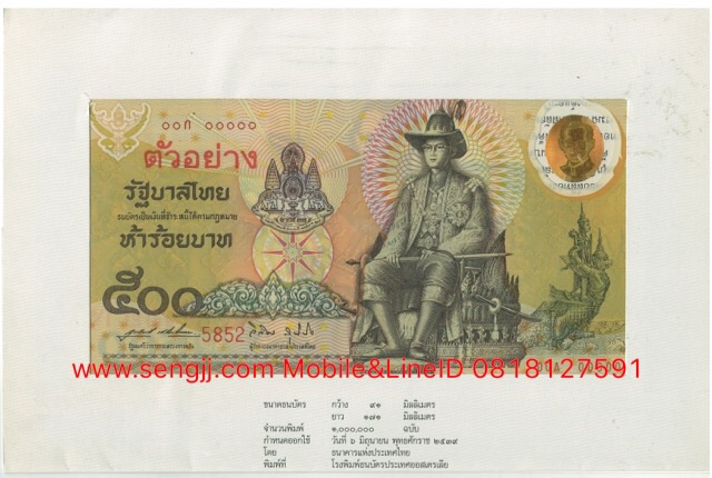 ธนบัตรตัวอย่าง ที่ระลึก 50 ปี ครองราชย์ พ.ศ.2539
