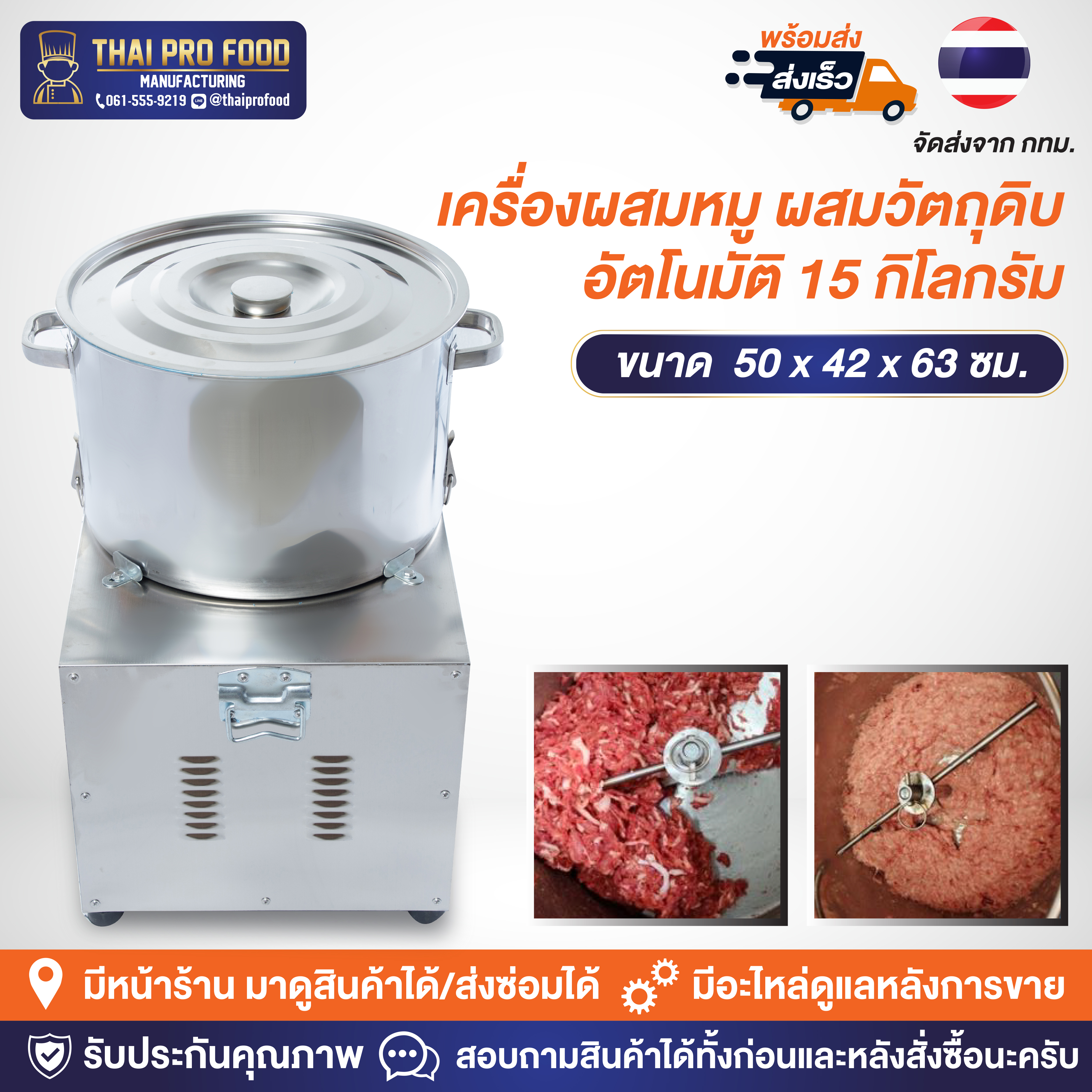 เครื่องผสมหมู ผสมวัตถุดิบ อัตโนมัติ 15 กิโลกรัม