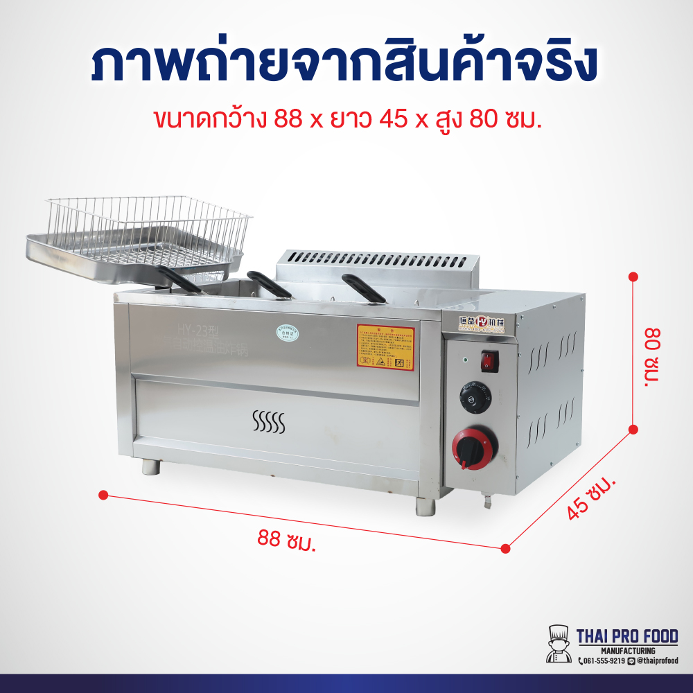 หม้อทอดแก๊ส 35 ลิตร เชิงพาณิชย์ อ่างเดี่ยวขนาดใหญ่ วัสดุตัวเครื่องทำจากสแตนเลส SUS430