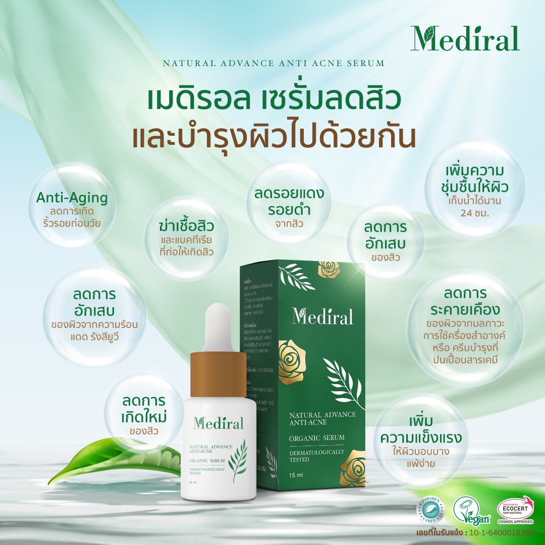 Mediral เซรั่มปราบสิว ผิวนุ่มชุ่มชื้น Natural Advance Anti Acne ชิ้น
