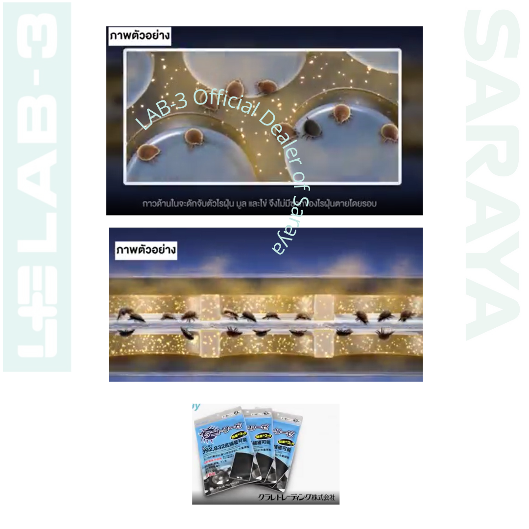 SARAYA แผ่นกำจัดไรฝุ่น MITE CAPTURING (3ชิ้น)