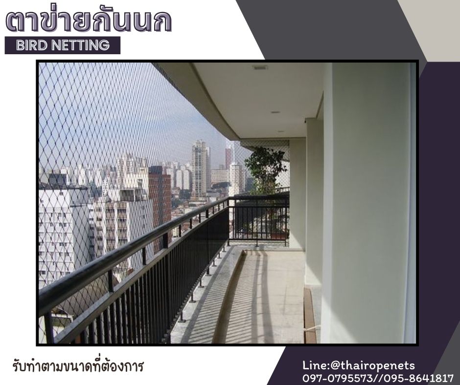 ตาข่ายกันนก bird netting รุ่นหนา 1 มิล ช่องตา 1.5x1.5 cm. ผสมสารป้องกัน UV ตาข่ายโรงงานอุตสาหกรรม กันสัตว์เข้าในโรงงาน